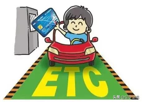 辽宁不办理etc高速不免费,辽宁高速通app上办理etc靠谱吗