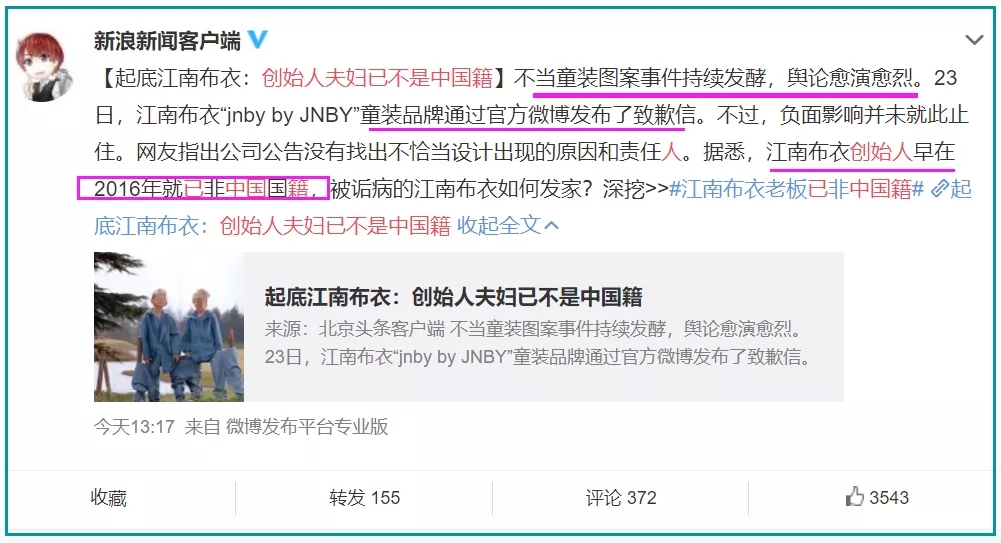 江南布衣腐朽文化,江南布衣的事情