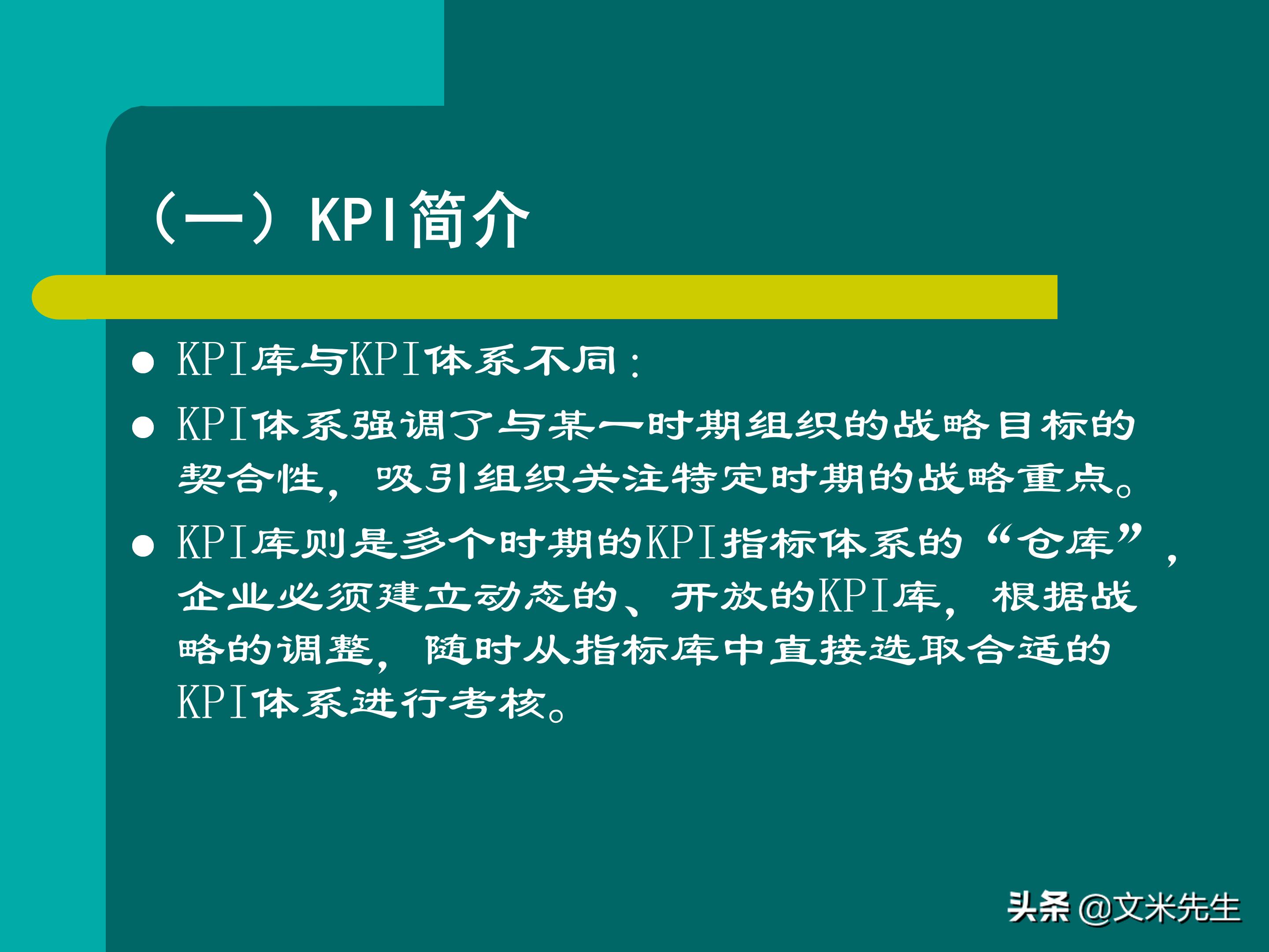 KPI体系建立的三种方式,57页关键绩效指标体系的建立与选择