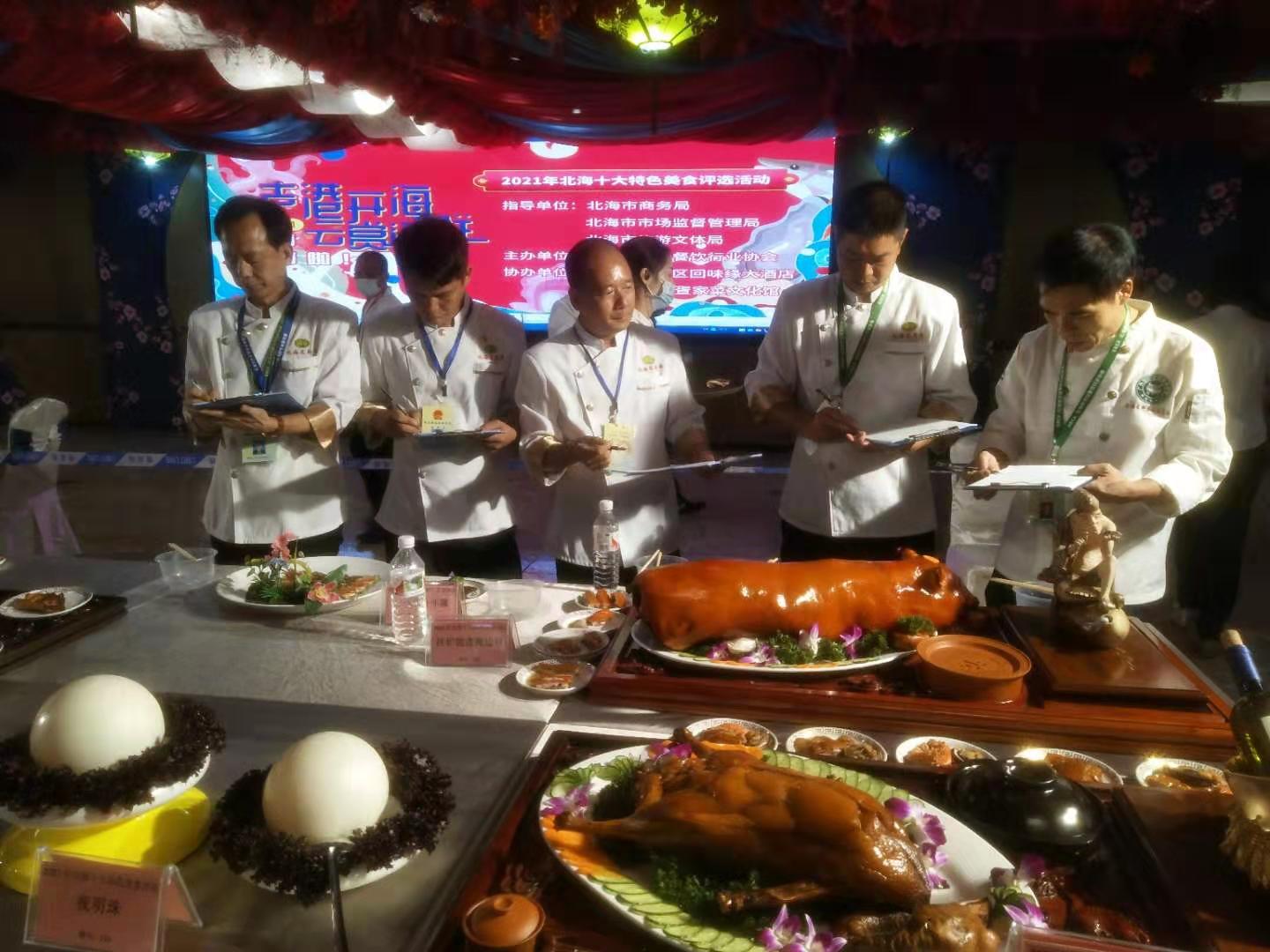 2021年北海十大特色名菜揭晓啦