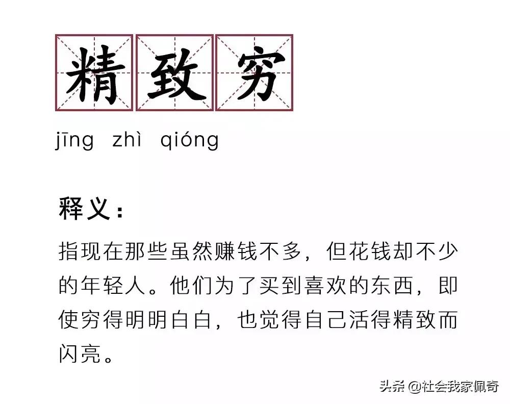 月入三千消费过万,月薪过万背后的辛酸