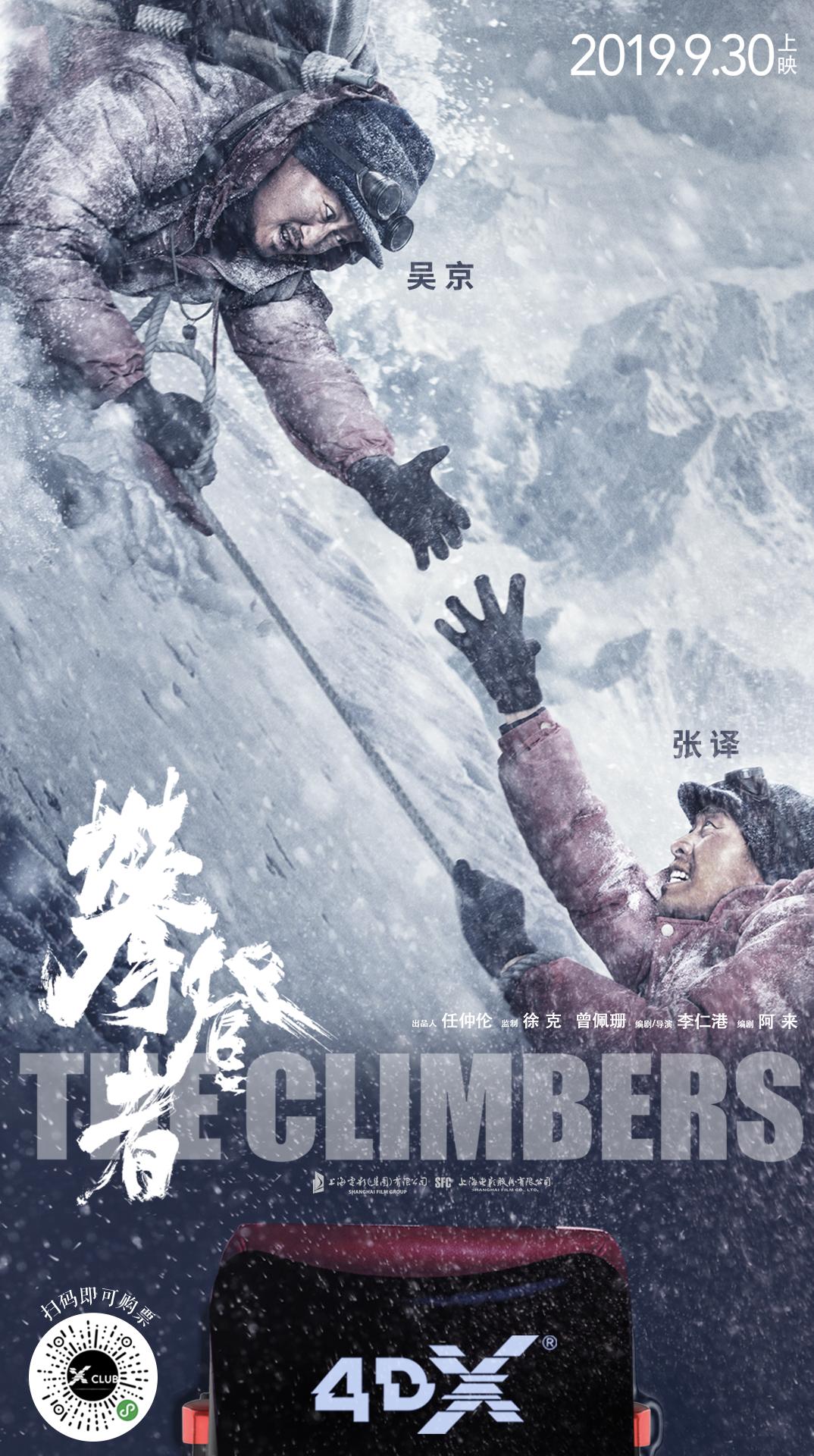 4DX国庆大礼！《攀登者》、《中国机长》动感体验燃爆爱国情怀