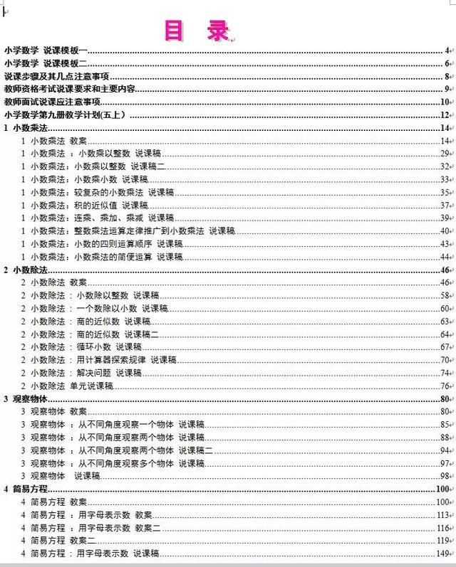 1-6年级数学教材例题汇总打印版,人教版数学1-6年级ppt