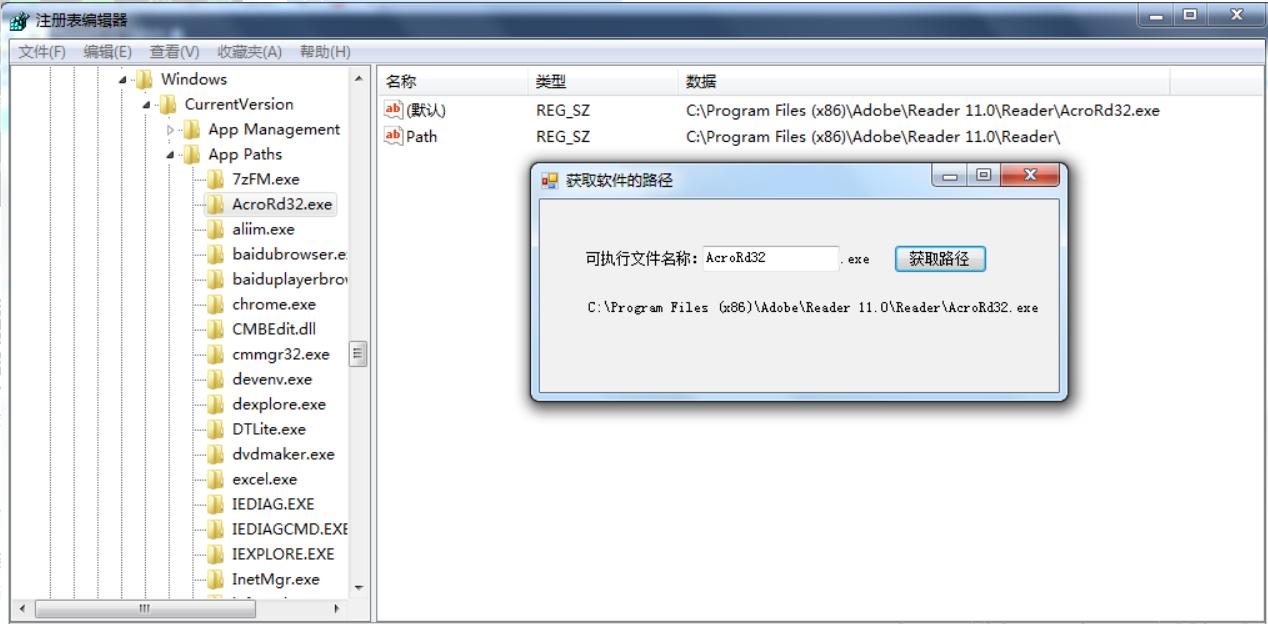 利用C#访问注册表获取软件的安装路径
