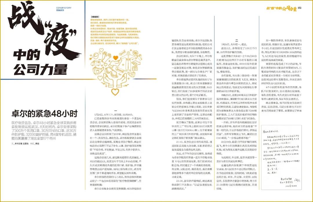 新刊鲜读|经济战“疫”,这一期《中国企业家》请收藏