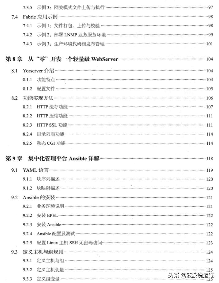 python自动化运维入门课程,python自动化测试和运维