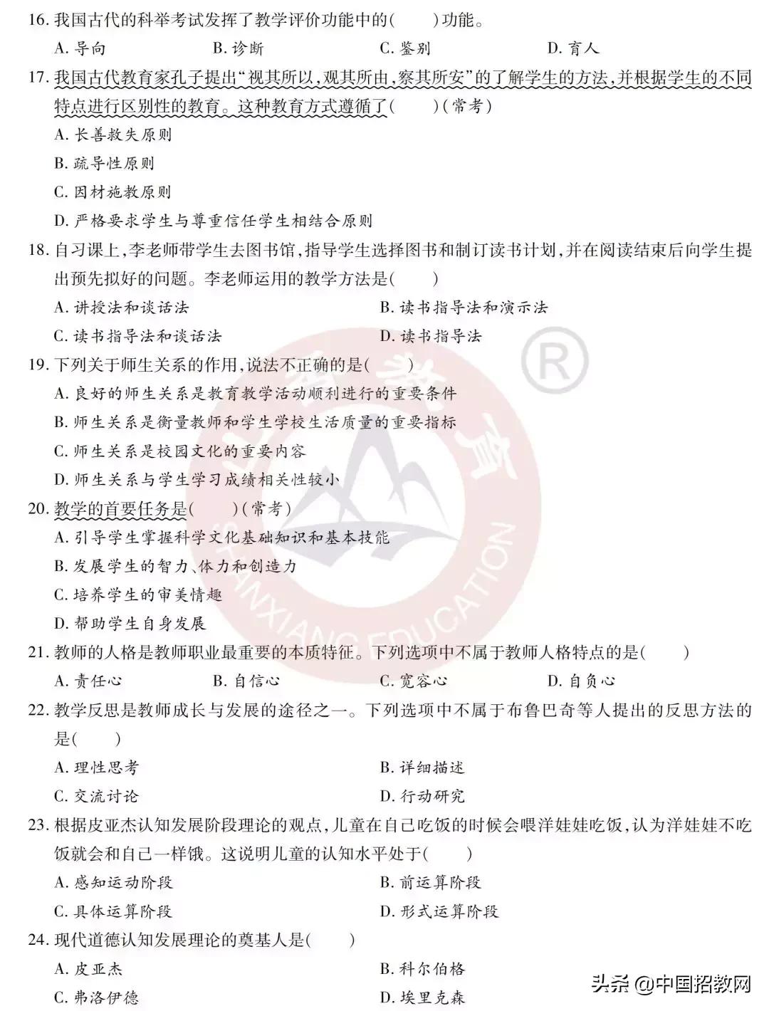 中小学教师水平能力测试历年真题,教师招聘考试真题