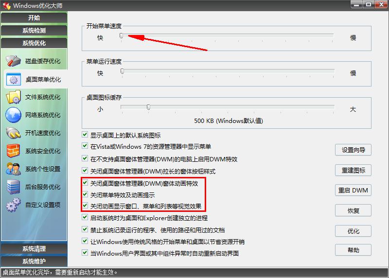windows优化大师有必要吗,windows7优化大师使用教程