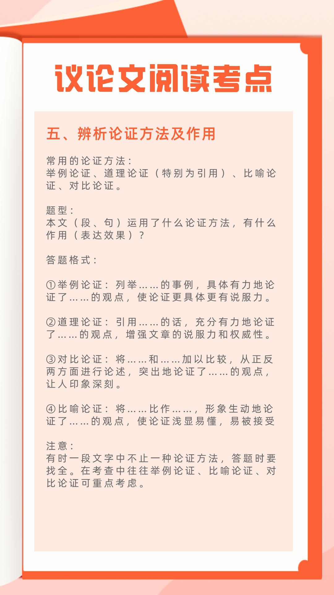 议论文阅读知识点归纳及答题技巧,中考语文议论文阅读考试题型