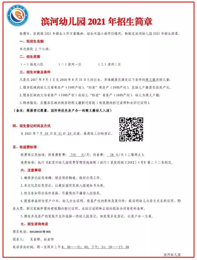 顺义2022年幼儿园划片,顺义幼儿园划片