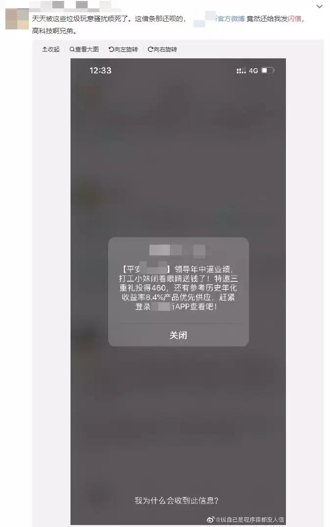 手机收到霸屏短信,强制霸屏的短信