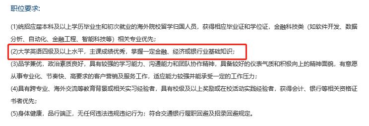 没有英语四级能参加银行招聘吗,银行招聘对英语四级成绩要求
