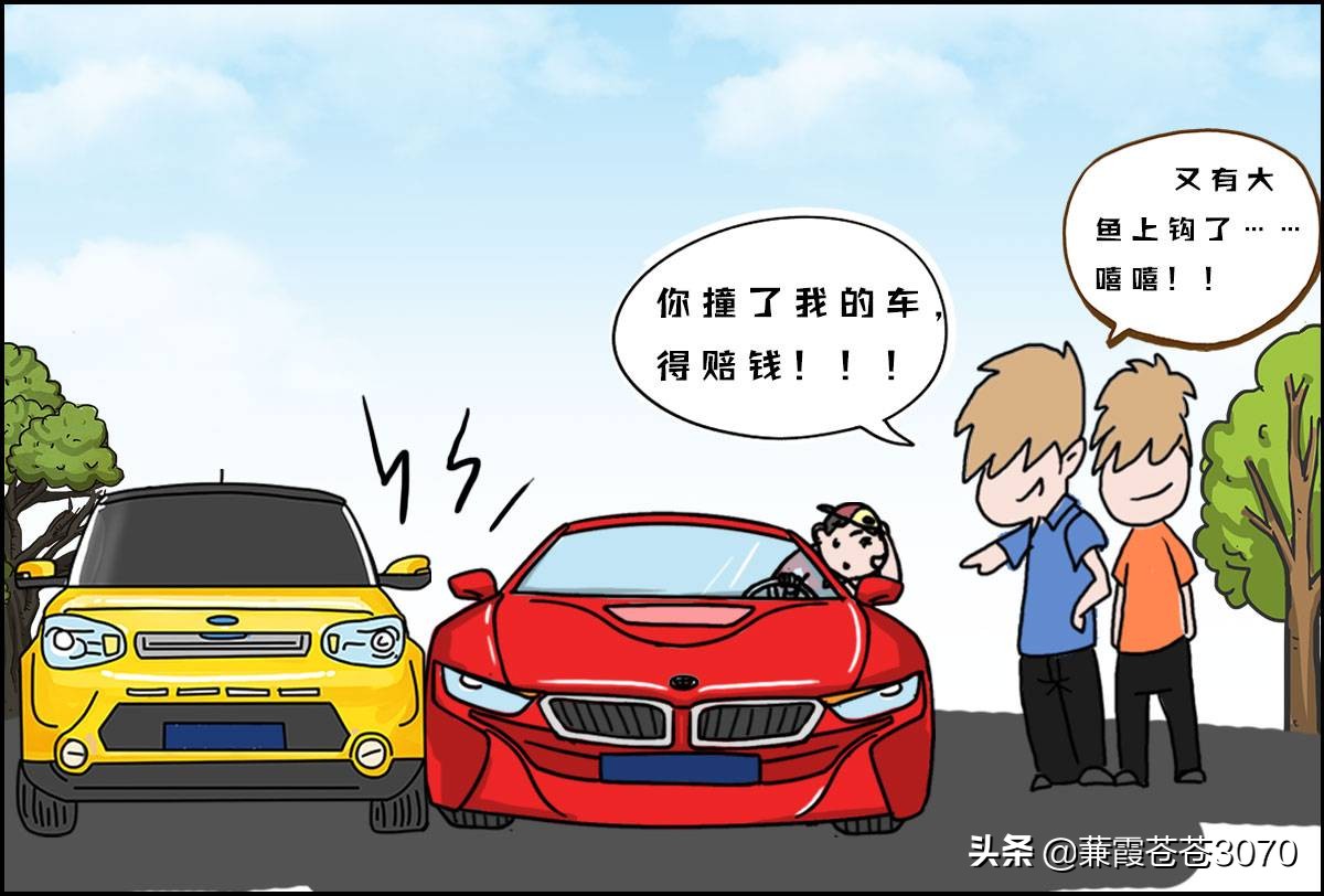 碰瓷漫画解说,碰瓷搞笑漫画完整版