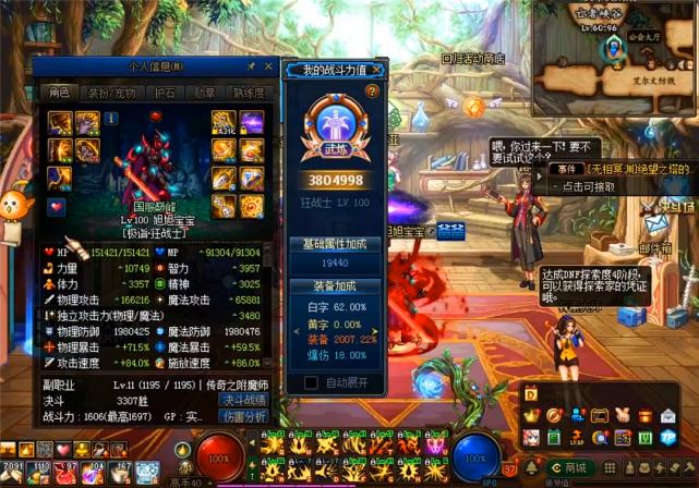 dnf旭旭宝宝红眼装备怎么样,dnf旭旭宝宝红眼装备怎么获取