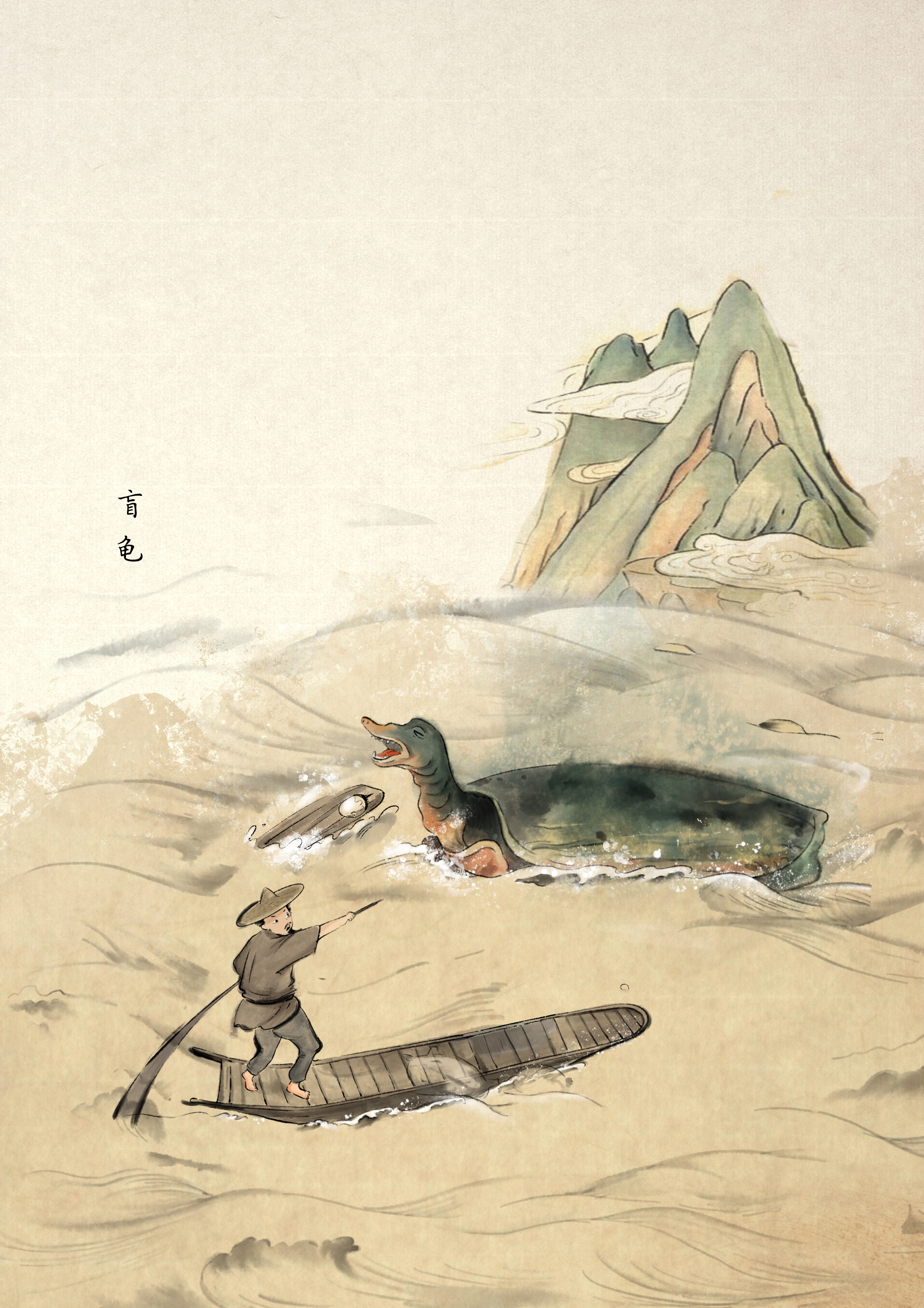 龟仙传铜钱龟,盲龟和龟仙传