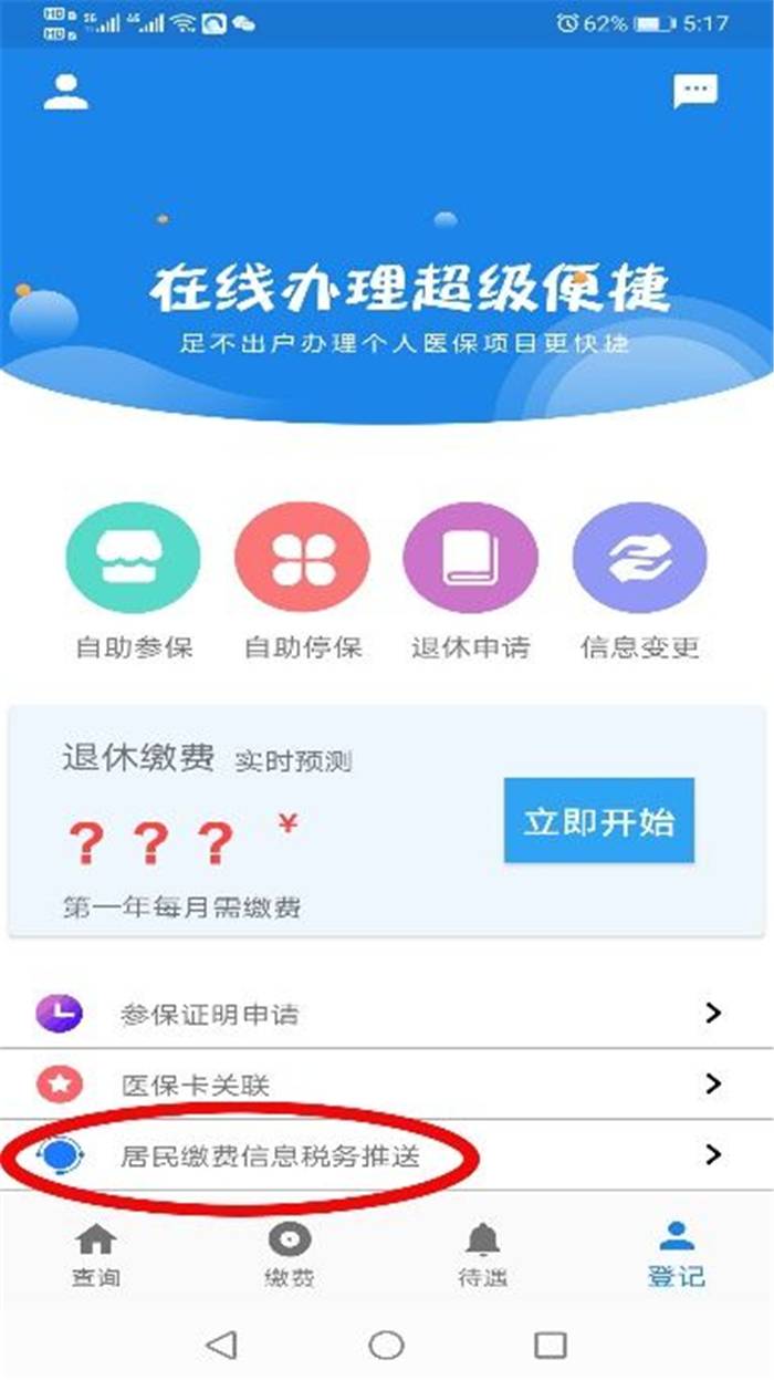 给力！“长春医保个人APP”今日上线（内附最全操作步骤）
