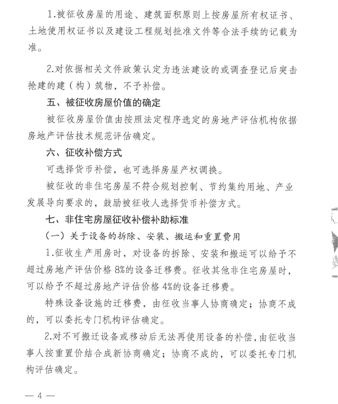 南京未来5年拆迁名单,南京拆迁最新重点地区