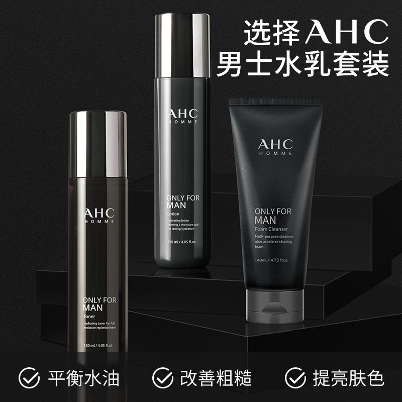 男士护肤套装补水保湿推荐,男士抗皱补水护肤套装