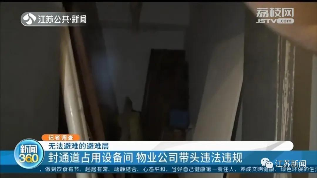 南京中商万豪避难层,南京万豪大厦避难层后续