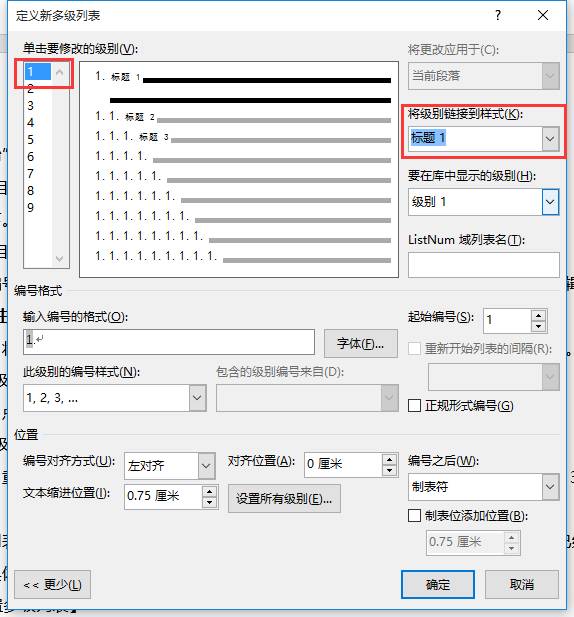 毕业论文排版全攻略,图解毕业论文排版全攻略