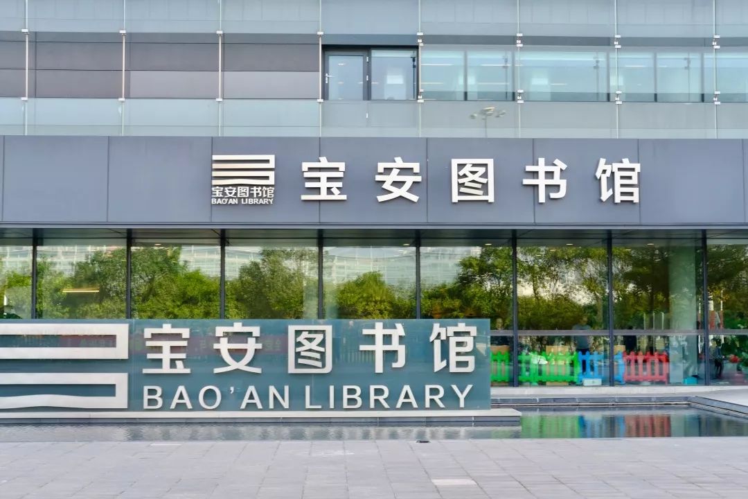 宝安西部中心,宝安中心