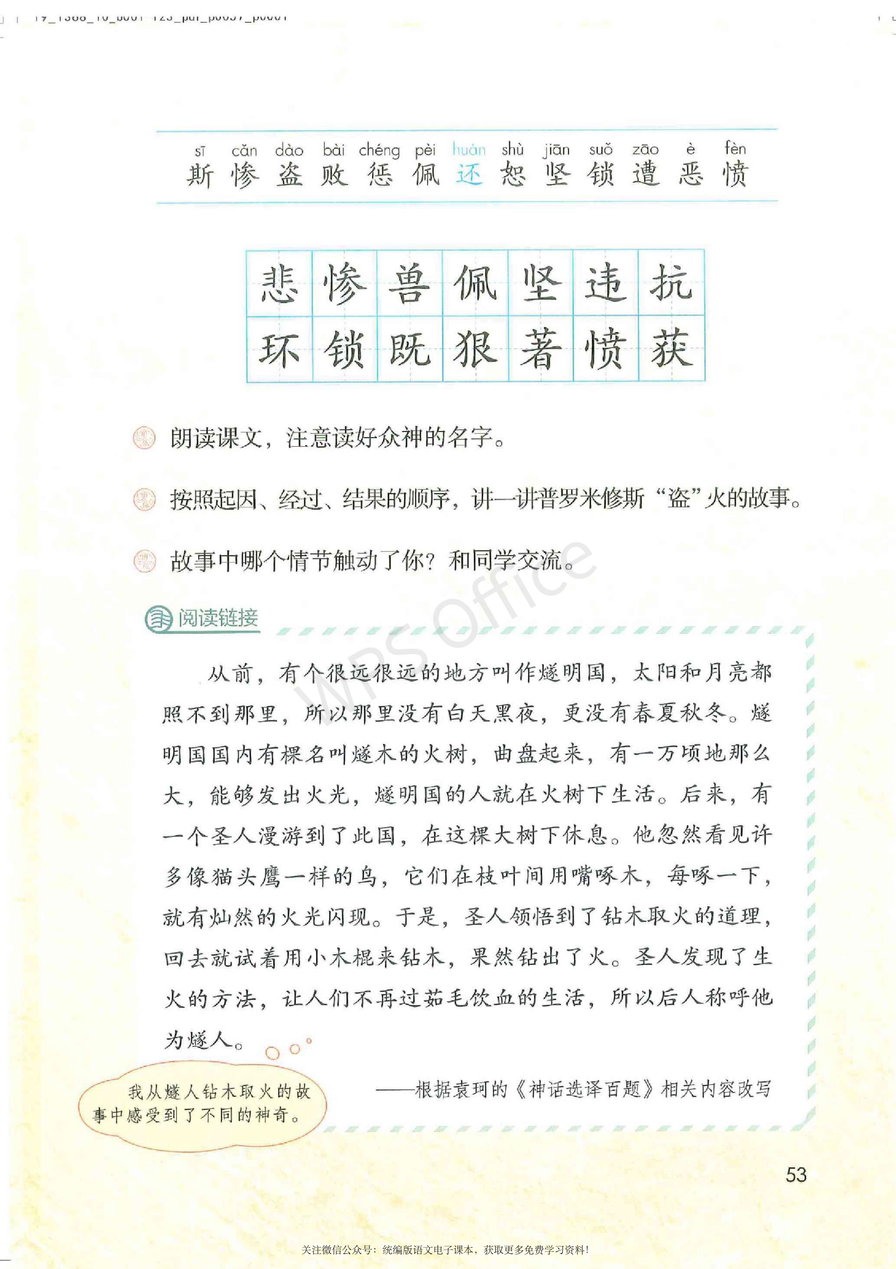 2020春部编版四年级下册语文课本,小学语文四年级课本