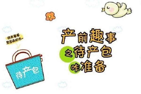 待产必备清单小红书推荐,待产包最全清单夏季电子版