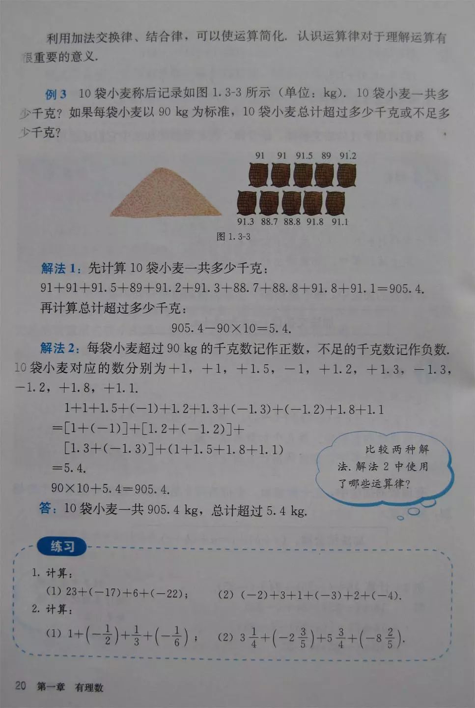 初中数学七年级上册课本电子版,初中数学七年级上册人教版免费