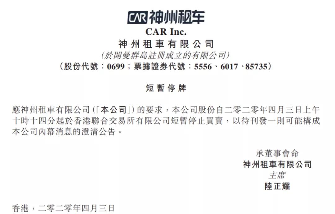 神州租车退市后续,神州租车尾盘下跌了吗