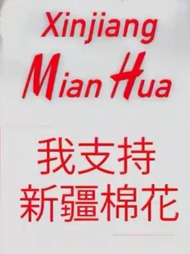 笑话!支持*疆新**棉花反而为莆田鞋开启了绿色通道?