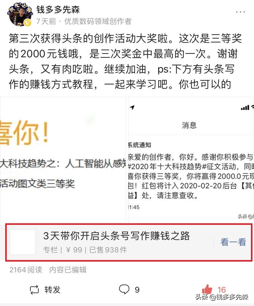 *今条头日**副业的N种玩法，图文、视频、专栏、带货，你我都能行