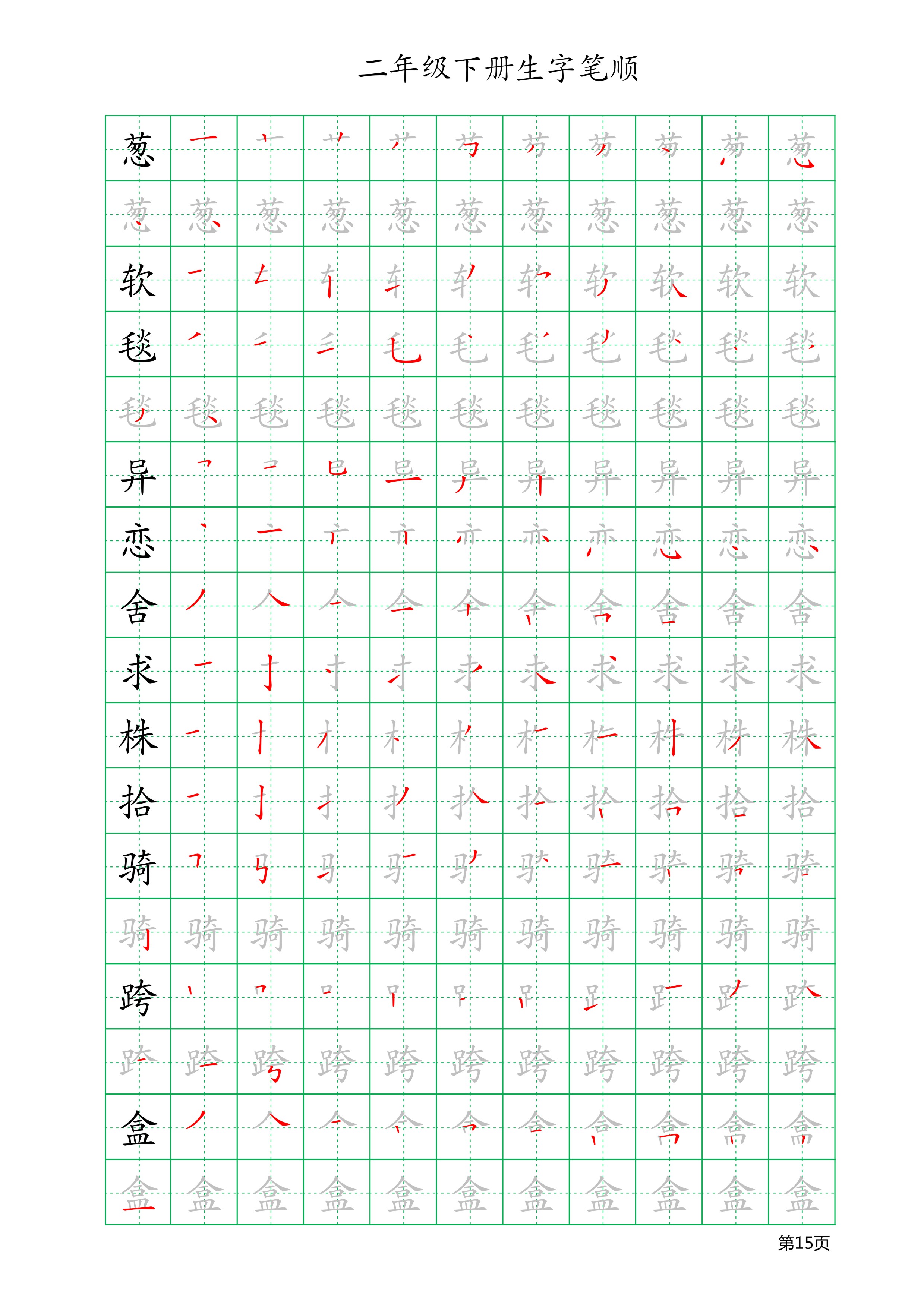 人教版二年级上册生字笔顺与组词,二年级语文上册全部生字组词笔顺