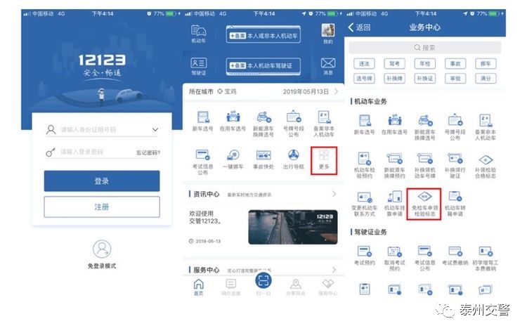 如何在交管12123领取免检车辆标志,怎么在交管12123上申领免检标志