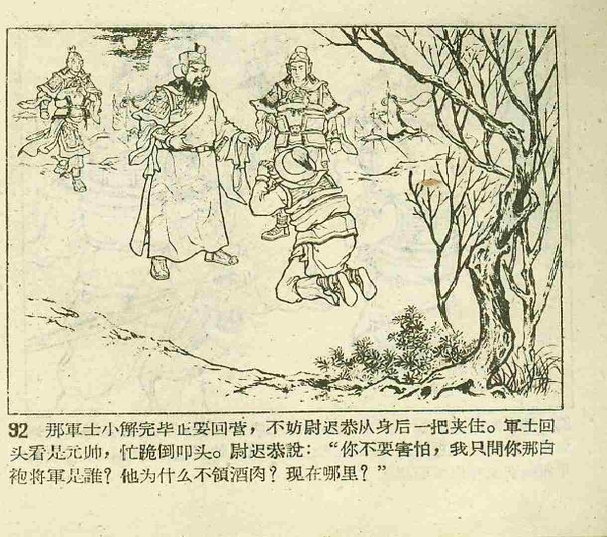 真假白袍将军连环画,连环画真假将军