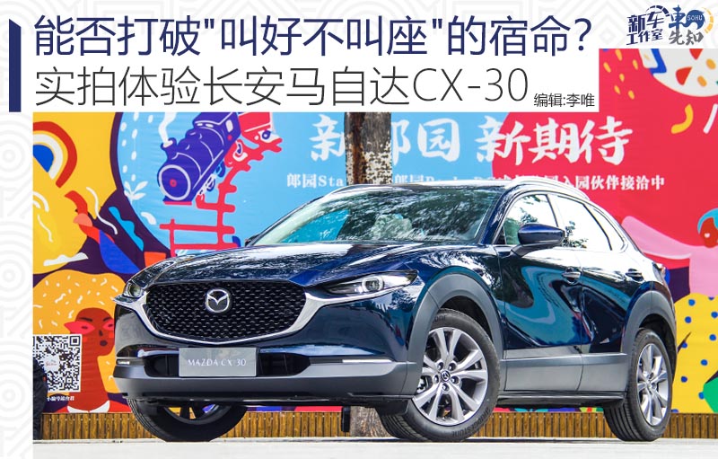 12.99万起长安马自达cx-30上市,马自达cx-30为什么铂钢灰贵2000