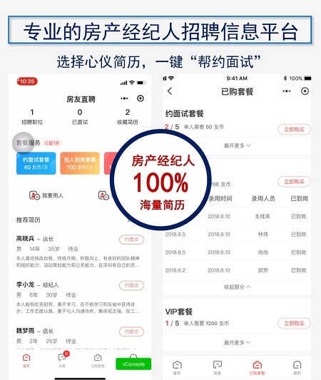 线上线下全流程服务,房友直聘破解中小微中介门店“人才困局”