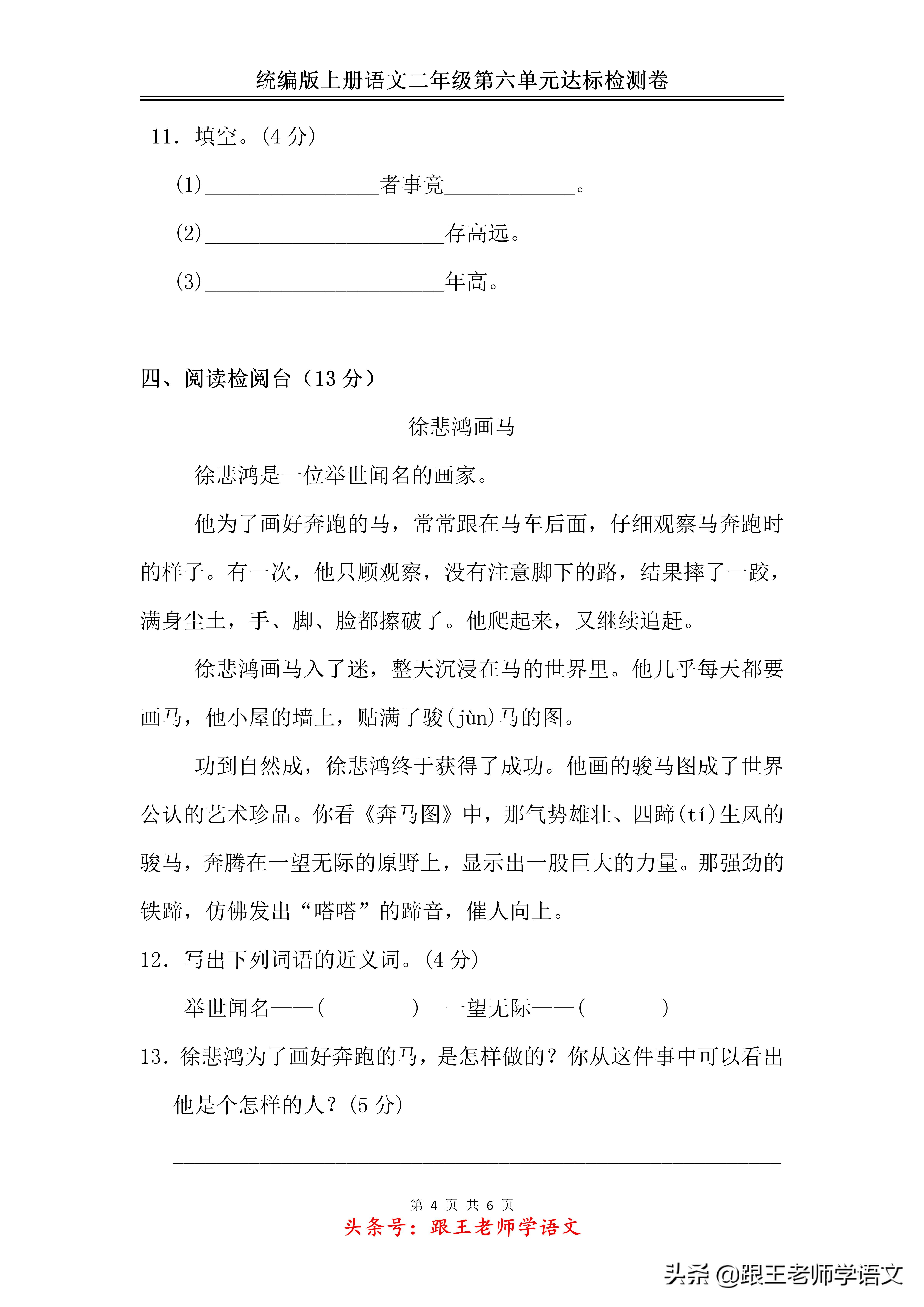 统编版二年级语文上六单元测试卷,二年级语文第六单元测试卷和答案