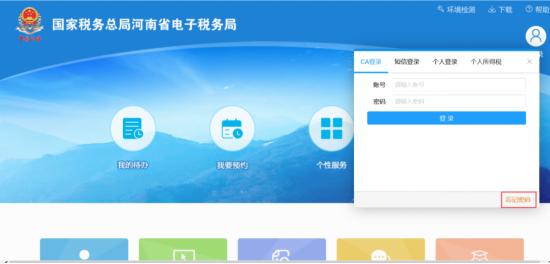 自然人电子税务局登录密码怎么改,电子税务局申报密码错误了怎么办