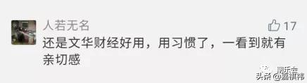 文期撕逼后续：永安、中信等几十家期货公司公告暂停使用文华财经