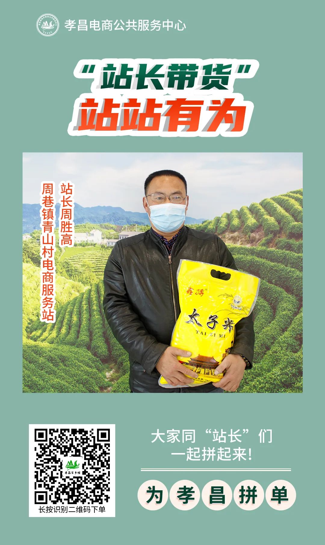 【电商资讯】电商服务站“站长带货”站站有为......