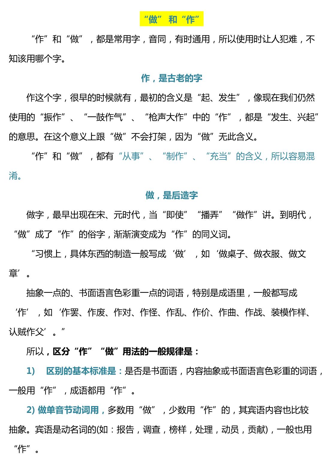 做与坐的区别,做和作坐的区分