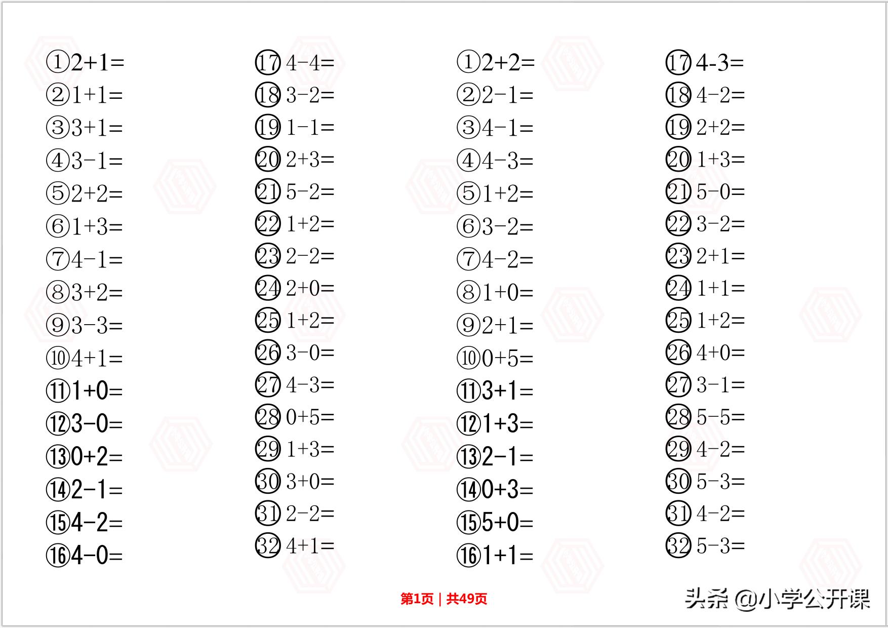 幼升小数学进位退位加减法计算题,幼小衔接口算题卡10以内加减法