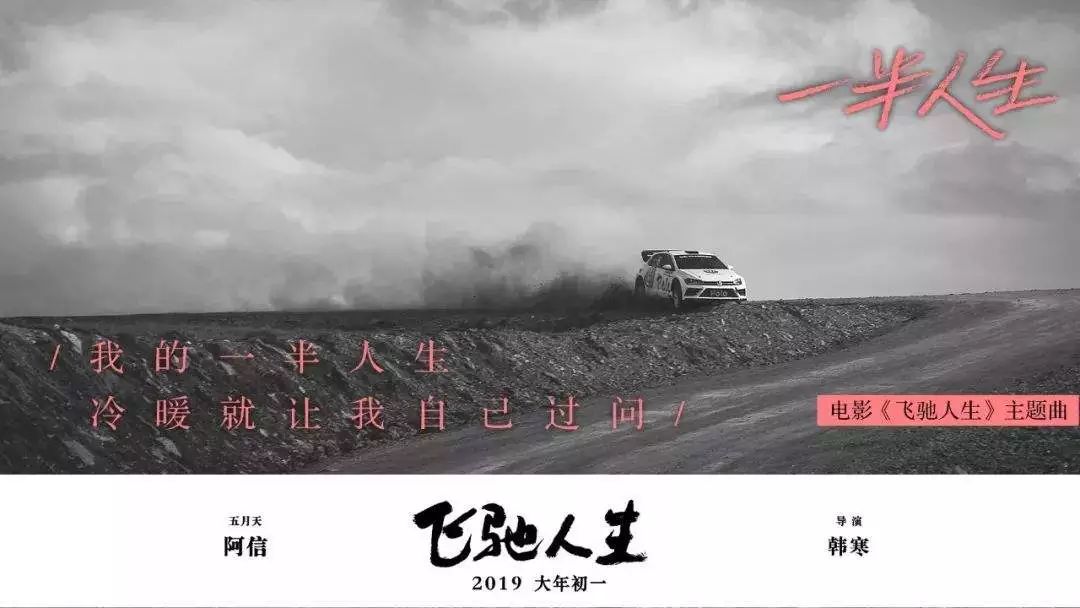 飞驰人生之韩寒的赛车江湖,韩寒飞驰人生开赛车