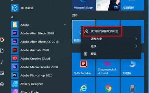 windows10怎么更改菜单样式,windows10菜单栏如何设置风格
