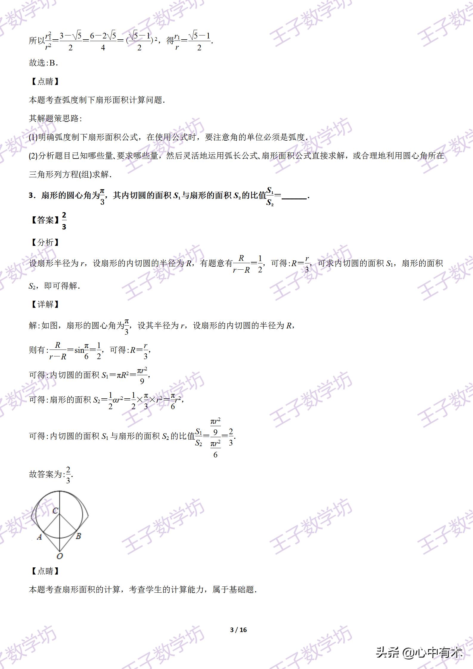 必修一数学有关扇形面积公式总结,扇形面积计算公式高中总结