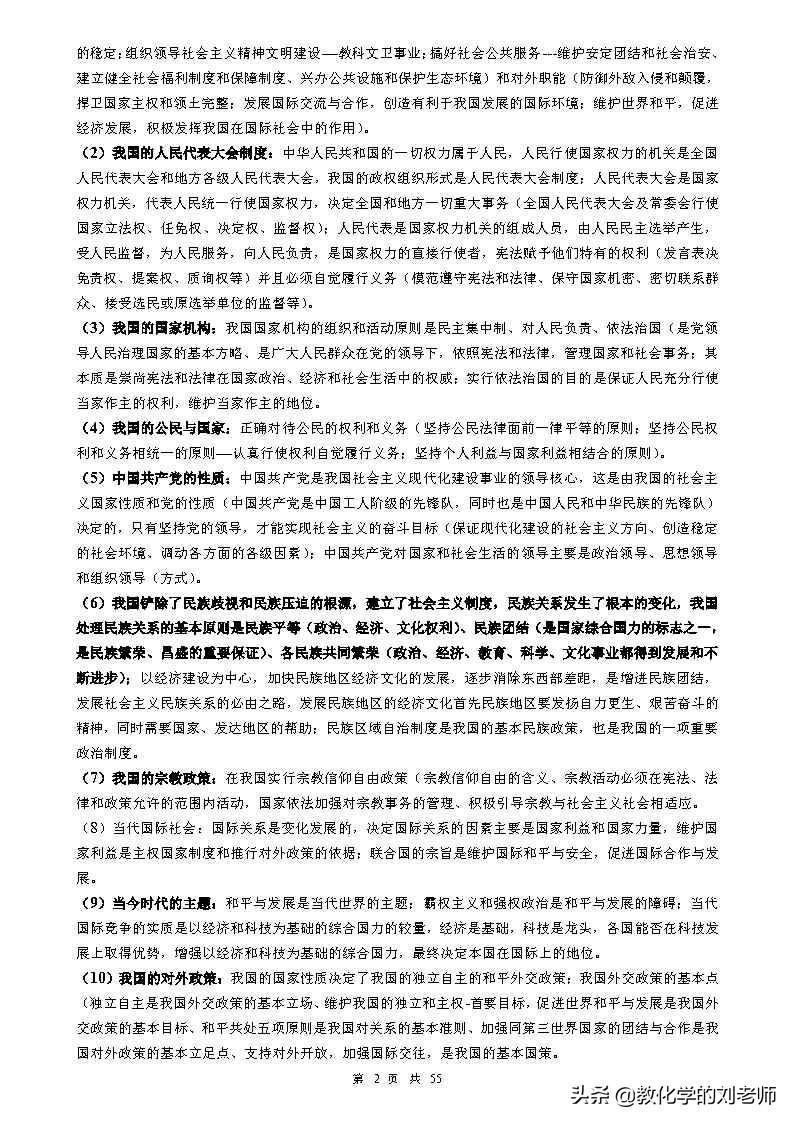关于高中政治知识点大全的书籍,高中政治一切从实际出发的知识点