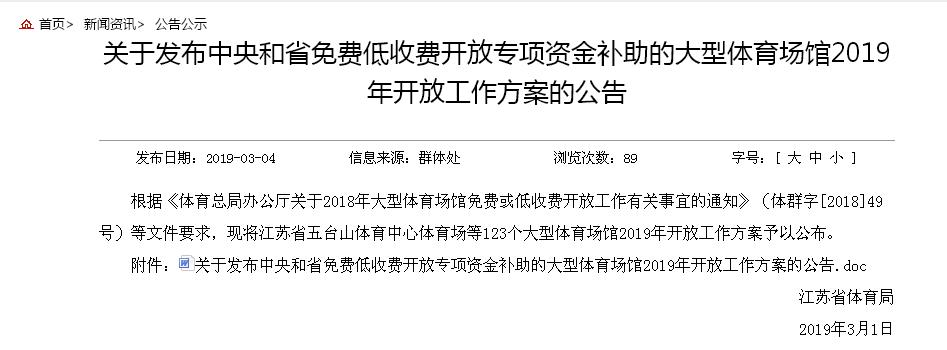 徐州体育馆免门票,徐州全民健身中心是免费开放吗