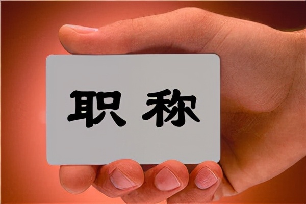 取消教师资格等于开除吗,中小学教师不再评职称怎么办