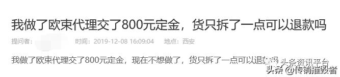 揭底投诉不止的“欧束”,五级代理加豪车政策的魅力何在?