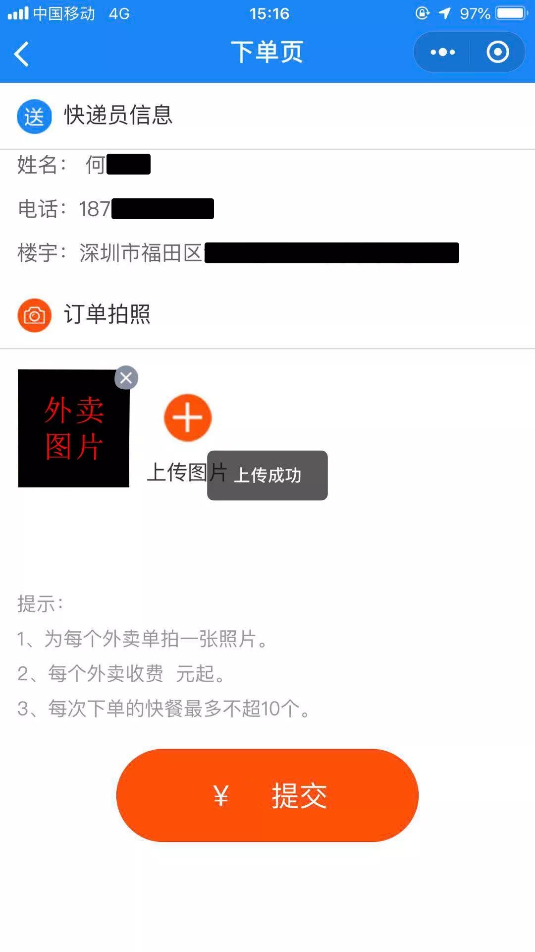 特急送升级,特急送停运了吗